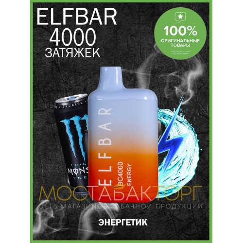 Электронная сигарета Эльф Бар 4000 затяжек Энергетик (Elf Bar BC 4000 Energy)